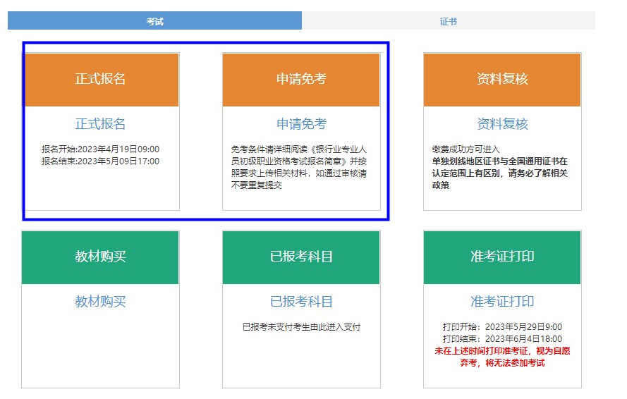 2023年上半年銀行從業(yè)資格考試初級、中級報名流程圖一覽！