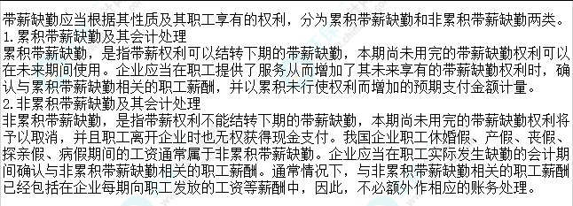 2023注會會計核心入門知識點17：帶薪缺勤的確認與計量