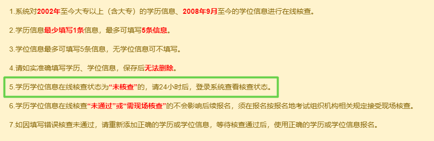 高級經(jīng)濟師報名時 學(xué)歷、學(xué)位信息顯示未核驗怎么辦？