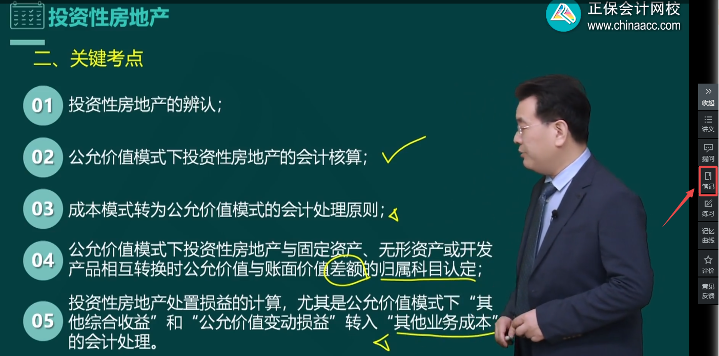 備考2023年中級會計考試 如何高效整理筆記？