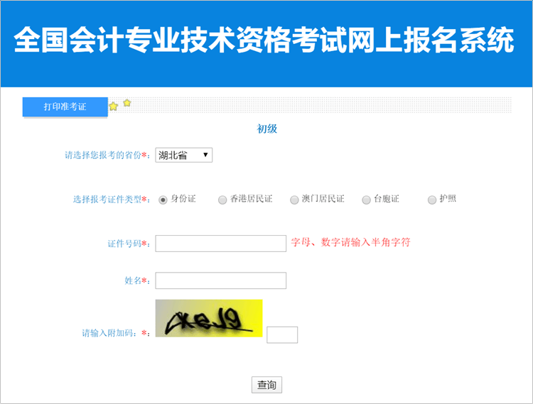 重磅！湖北2023年初級會計職稱考試準考證打印入口開通