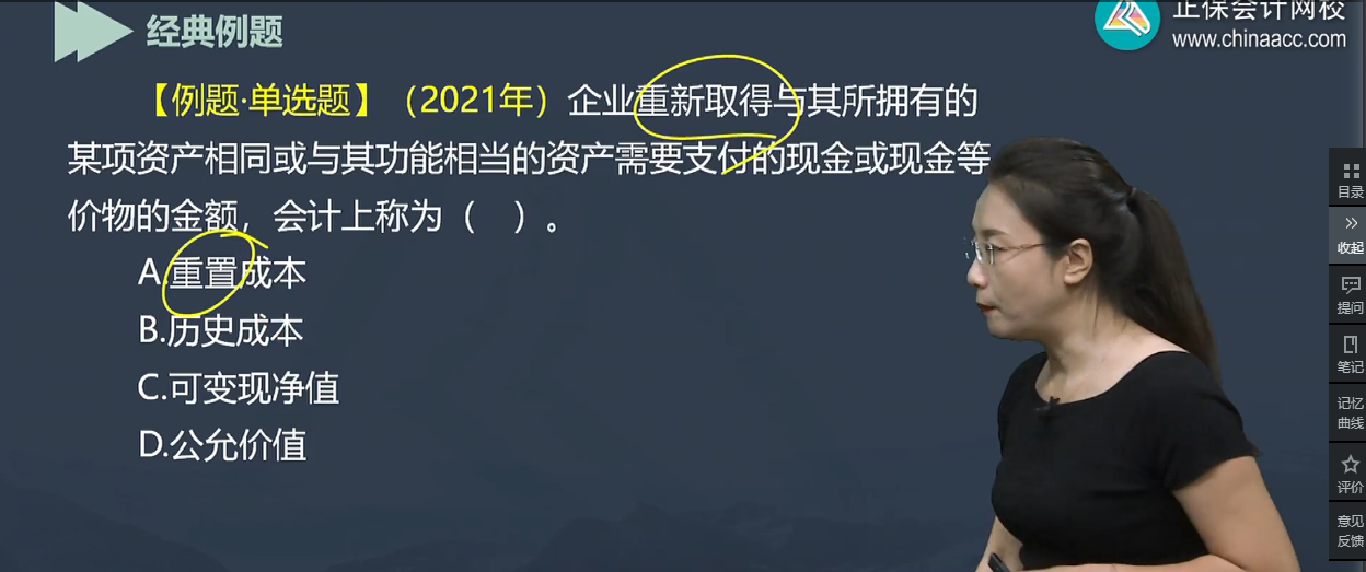 中級經濟師《經濟基礎知識》試題回憶：會計計量的屬性