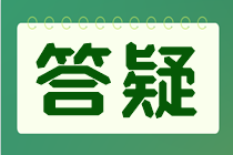 注會考試交完費后不知道是否交費成功了？交費狀態(tài)如何查詢？