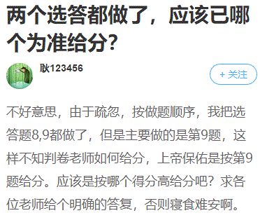 高會考試兩道選做題都做，如何判分？