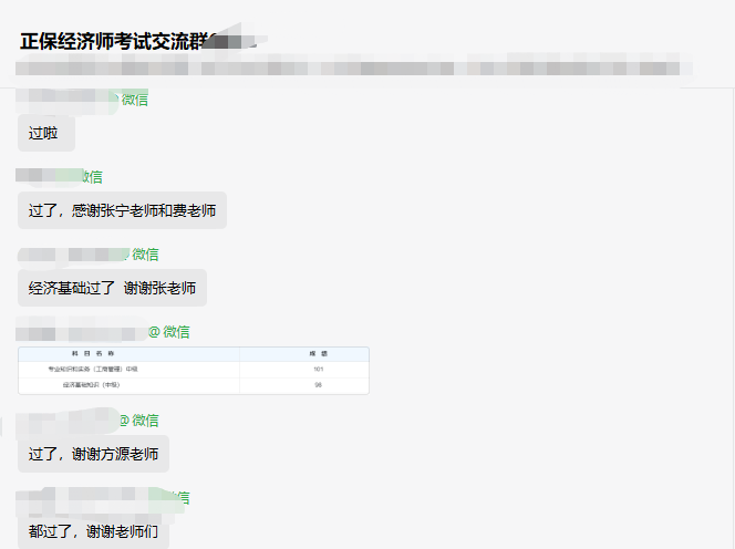 初中級(jí)經(jīng)濟(jì)師補(bǔ)考成績(jī)已公布 正保會(huì)計(jì)網(wǎng)校學(xué)習(xí)群里喜報(bào)不斷！