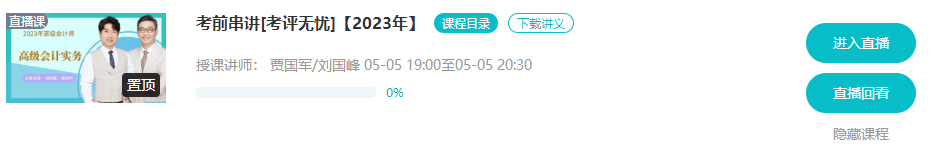 5月5/6日 高會考前串講直播 蹲好點兒別錯過！