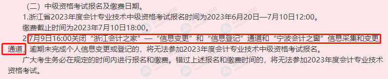 這3類考生不能報考2023年中級會計！