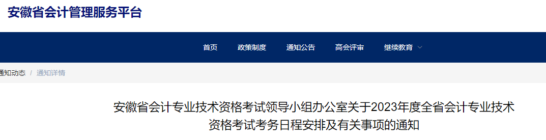 這3類考生不能報考2023年中級會計！