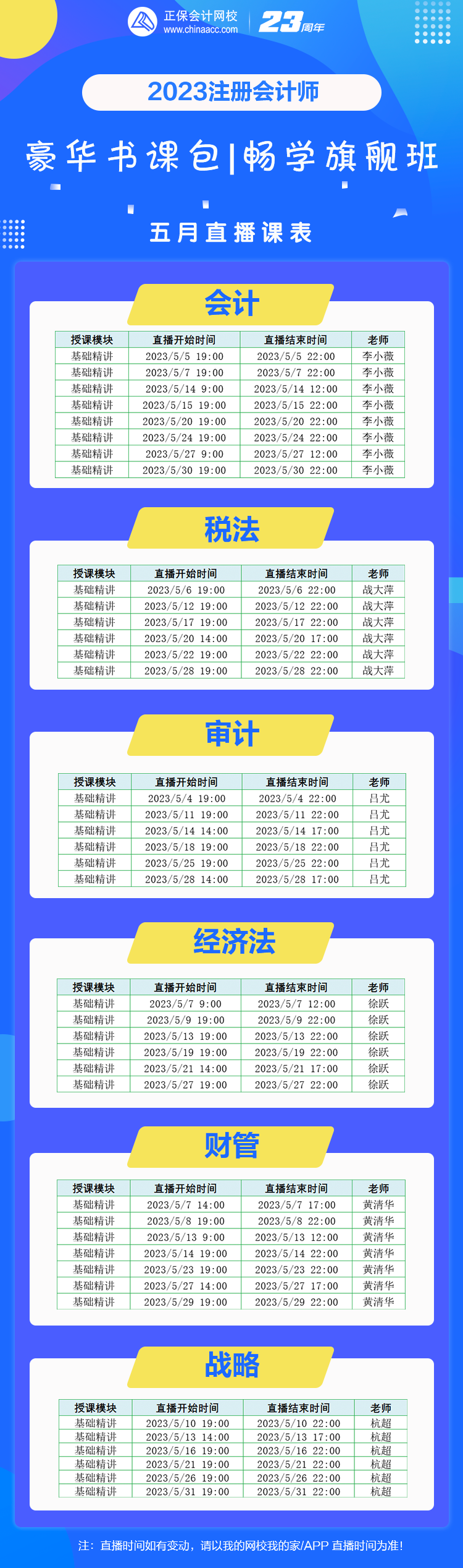 注會豪華書課包5月份課表已備好！速來查收！