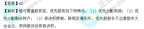 2023年注會《財(cái)管》基礎(chǔ)階段易混易錯(cuò)題第三章