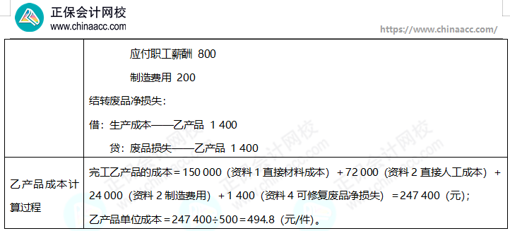 【答案下載】高志謙母儀天下母題-非現(xiàn)金資產(chǎn)、職工薪酬、收入、成本會(huì)計(jì)