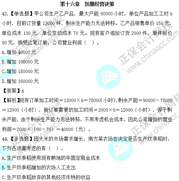 2023年注會《財管》基礎階段易混易錯題第十六章