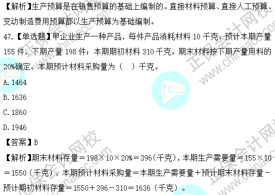 2023年注會(huì)《財(cái)管》基礎(chǔ)階段易混易錯(cuò)題第十七章