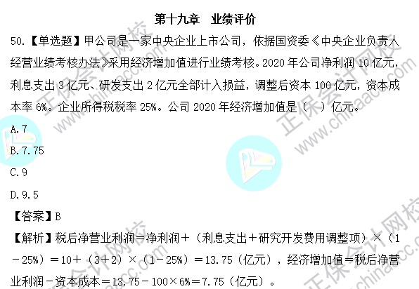 2023年注會(huì)《財(cái)管》基礎(chǔ)階段易混易錯(cuò)題第十九章