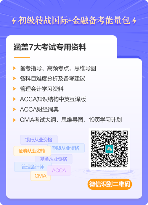 初級會計職稱考后轉戰(zhàn)銀行從業(yè)資格！“升級打怪”不停歇