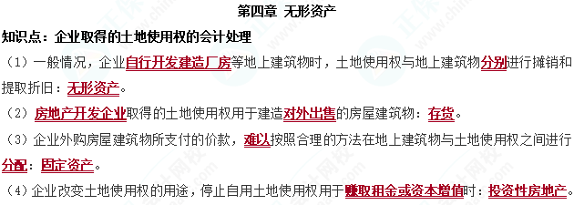 2023cpa《會計》第四章基礎備考易錯易混知識點