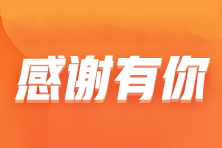 稅務(wù)師學(xué)員紛紛表白~歐帥這個(gè)寶藏老師藏不住啦！