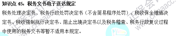 2023注會(huì)《稅法》基礎(chǔ)階段易混易錯(cuò)知識(shí)點(diǎn)（四十五）