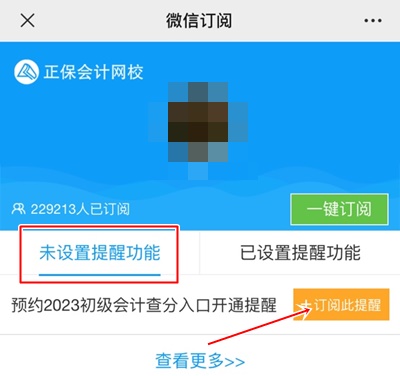 預(yù)約2023年初級會計查分提醒 考試成績及時知曉！GO>