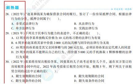 2023中級(jí)會(huì)計(jì)職稱《必刷550題》圖書變化詳解