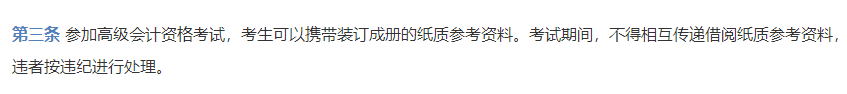 高會考試時訂書機(jī)訂的材料可以帶進(jìn)考場嗎？