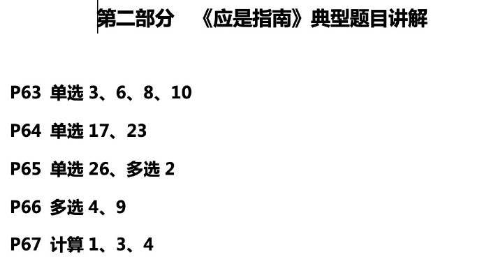 【達(dá)者為先】5月12日19時(shí)達(dá)江中級(jí)財(cái)務(wù)管理應(yīng)試指南刷題直播