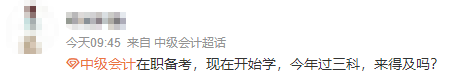 報(bào)考2023年中級(jí)會(huì)計(jì)考試 上班族5月開(kāi)始備考三科來(lái)得及嗎？