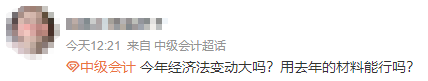 2023年中級會計(jì)經(jīng)濟(jì)法教材變動大嗎？就舊的學(xué)習(xí)資料行嗎？