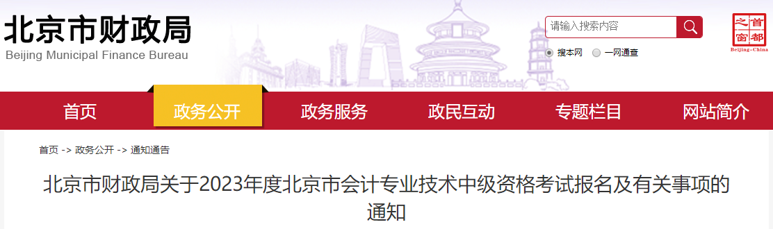 2023年中級(jí)會(huì)計(jì)報(bào)名需要居住證？報(bào)名要求務(wù)必仔細(xì)閱讀！