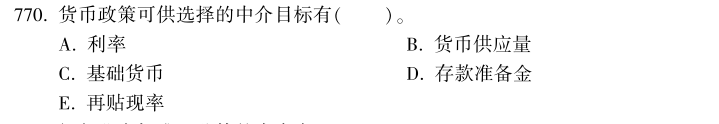 中級經濟師《金融》試題回憶：貨幣政策的中介目標