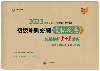 2023年初級(jí)開考第一批：比自由模考難一點(diǎn) 比模擬試卷簡(jiǎn)單