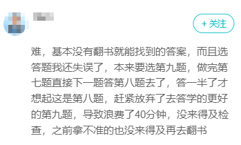 失誤：高會(huì)考試被選答題坑了 白白浪費(fèi)40分鐘！