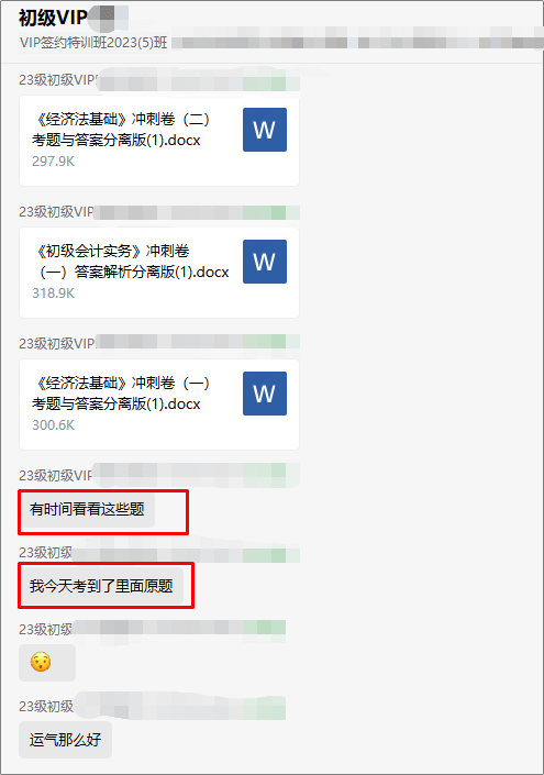 剛出爐的反饋！正保會計網校的初級會計沖刺卷里又又又出現了原題