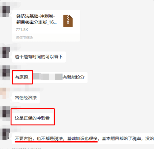 剛出爐的反饋！正保會計網校的初級會計沖刺卷里又又又出現了原題