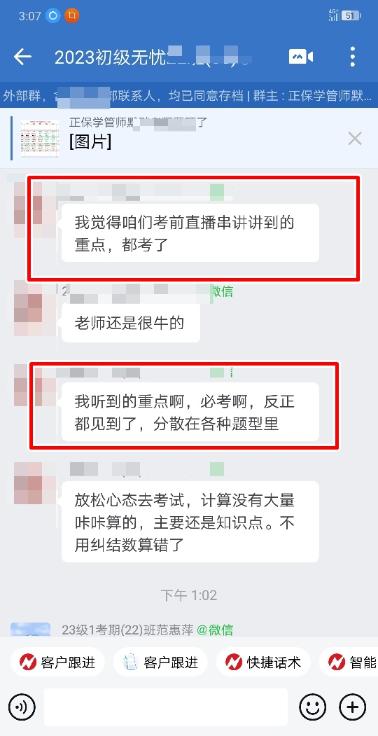 初級無憂班學員反饋：考前直播串講的重點都考到了！