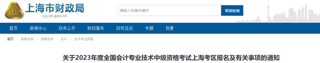 2023年中級(jí)會(huì)計(jì)報(bào)名需要居住證？報(bào)名要求務(wù)必仔細(xì)閱讀！