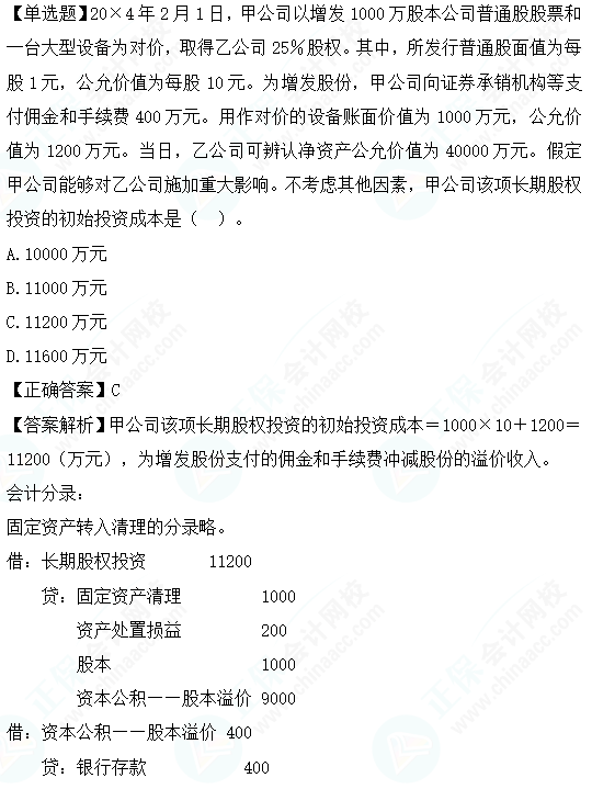 2023cpa《會計》第六章基礎(chǔ)階段易錯易混題