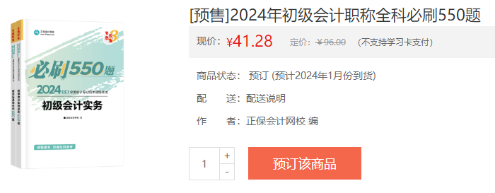 2024初級會計新書預(yù)售火熱開啟！預(yù)訂低至4.3折 搶占優(yōu)惠>