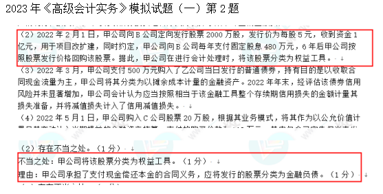 2023高級會計師考后回憶試題考點及點評案例分析七