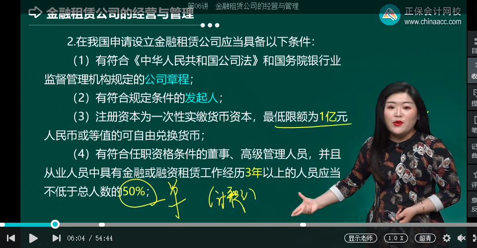 中級經(jīng)濟師《金融》試題回憶：金融租賃公司的設(shè)立、變更與終止