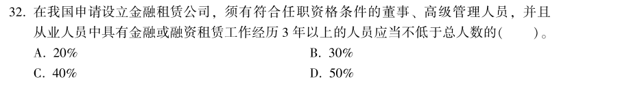 中級經(jīng)濟師《金融》試題回憶：金融租賃公司的設(shè)立、變更與終止