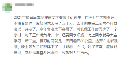 寶媽艱辛備考2023高會(huì) 最要感謝的還是努力的自己！