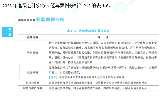 2023高級會計師考后回憶試題考點及輔導書版點評案例分析七