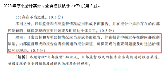 2023高級(jí)會(huì)計(jì)師考后回憶試題考點(diǎn)及輔導(dǎo)書(shū)版點(diǎn)評(píng)案例分析八