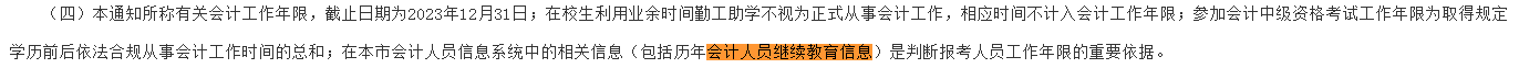 2023年中級(jí)會(huì)計(jì)報(bào)名條件會(huì)計(jì)工作年限是如何要求的？