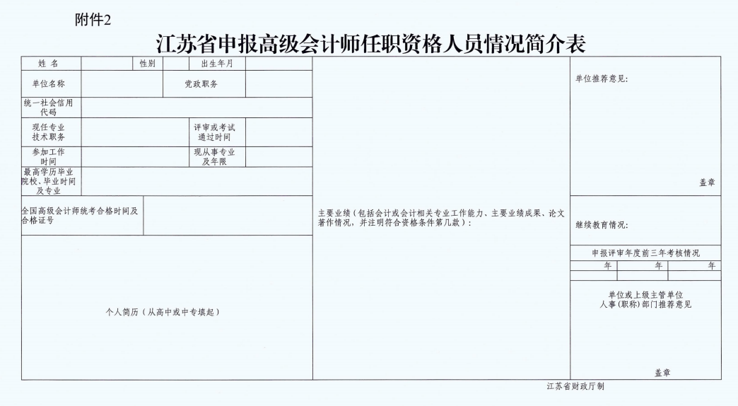 江蘇泰州2023年高級(jí)會(huì)計(jì)師評(píng)審申報(bào)工作即將啟動(dòng)