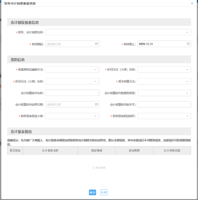 財務(wù)會計制度備案信息