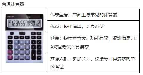 2023年CPA考試計(jì)算器的有關(guān)規(guī)定！