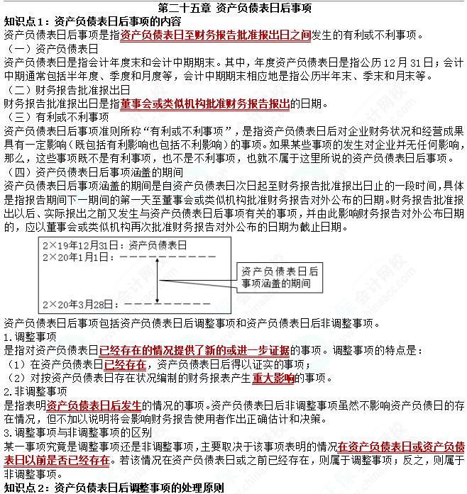 2023cpa《會(huì)計(jì)》第二十五章基礎(chǔ)備考易錯(cuò)易混知識(shí)點(diǎn)