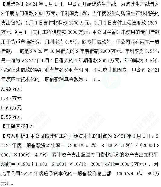 2023cpa《會計》第十一章基礎階段易錯易混題